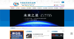 Desktop Screenshot of domino.net.cn