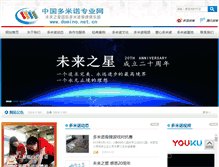 Tablet Screenshot of domino.net.cn