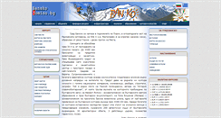 Desktop Screenshot of bansko.domino.bg